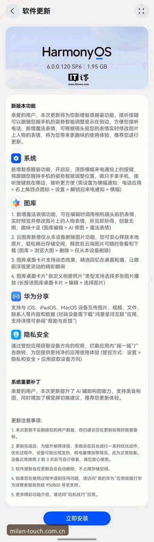 揭秘米兰APP安卓苹果入口2026：46.1MB背后的版本困境与真实体验