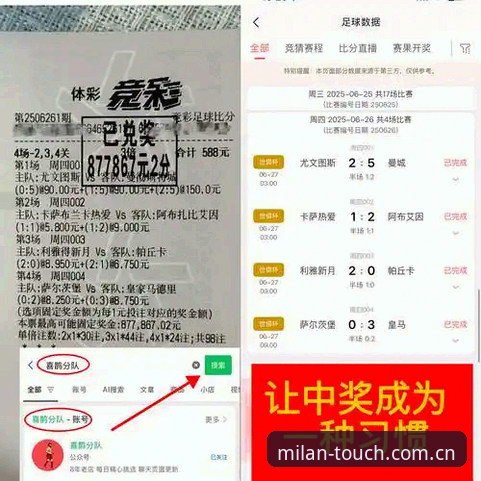 从卢卡库的眼泪到登录顺畅——米兰app平台观赛体验使用指南