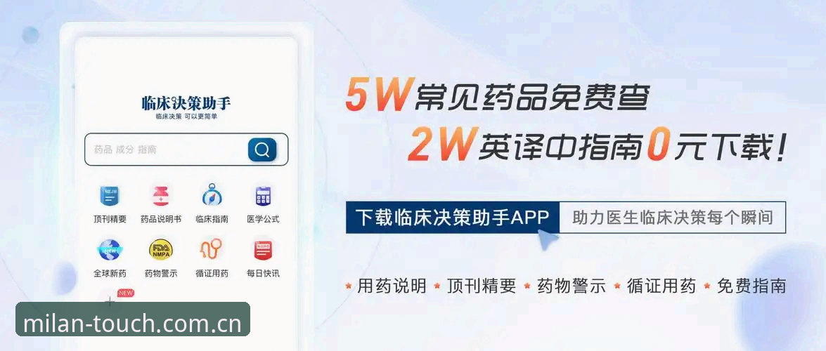 米兰APP中国首发2025新版下载安卓版 米兰APP中国首发2025新版下载安卓版:从下载到注册的完整决策指南