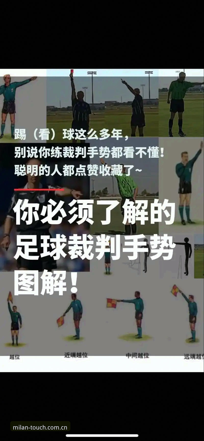 米兰APP中国首发2025新版下载 世界杯裁判新规落地,球迷如何避开观赛“暗坑”?